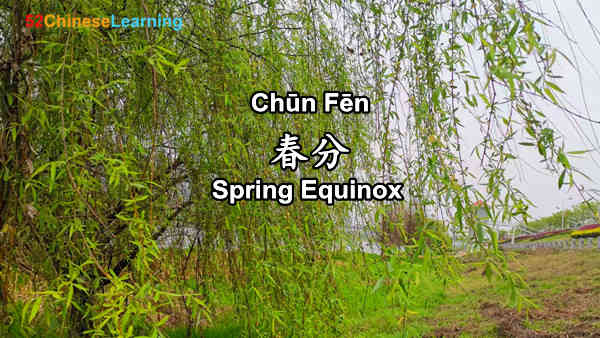 Chinese Spring Equinox 春分 (Chūn Fēn) – The Calmest Solar Term