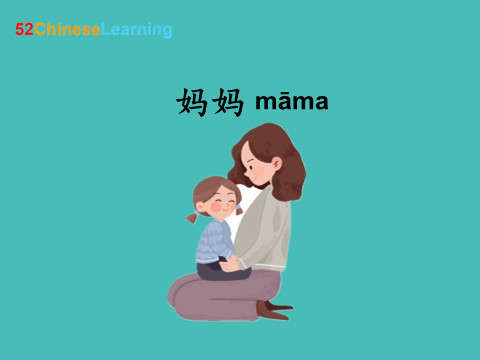 Chinese word-mom-妈妈