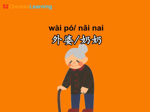 Grandma in Chinese