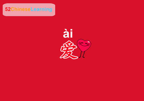 chinese character love ai4