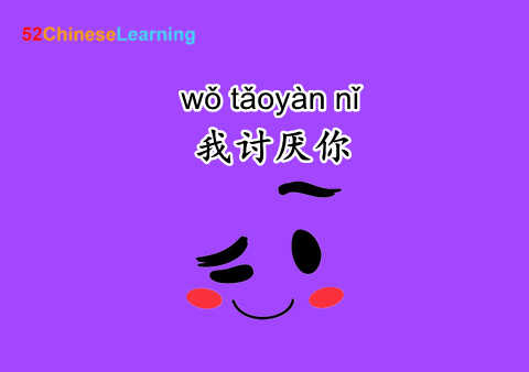 "I hate you" in Chinese