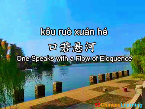 Chinese idiom of eloquence