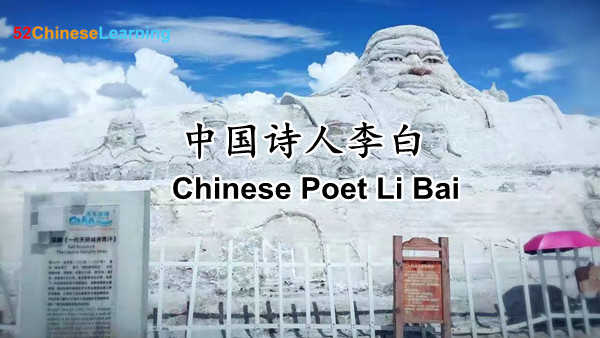 The Life and Experiences of the Famous Chinese Poet Li Bai