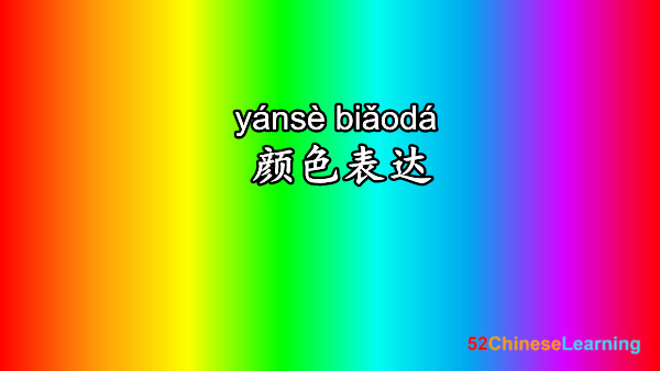 How to Teach Children Express Colors in Mandarin