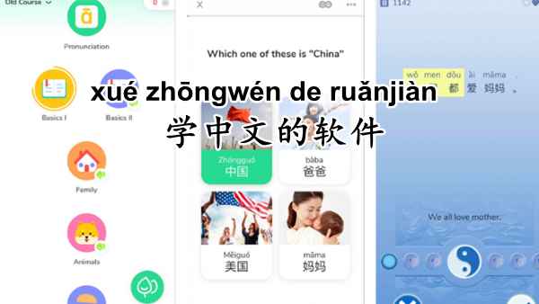 Learn Chinese APP – Children’s Favorite