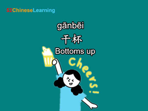 say "cheers" in Chinese