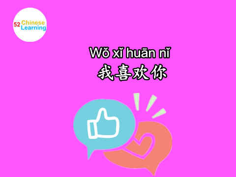 i like you in chinese