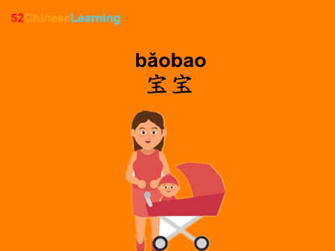 say baby in chinese