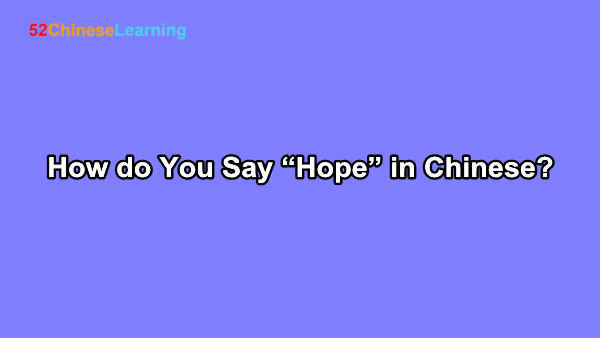 How do You Say “Hope” in Chinese?