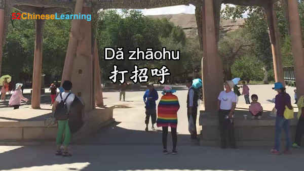 The Way Chinese people Say Hi in Mandarin
