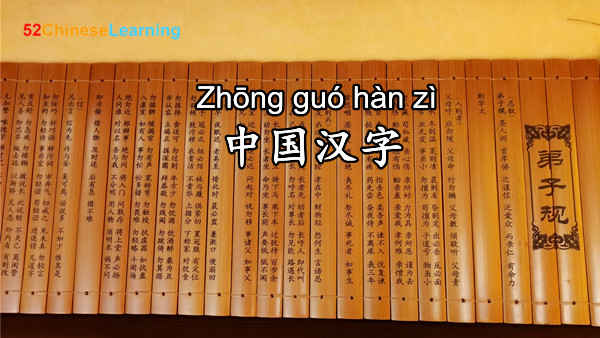 The Beauty of Chinese Characters