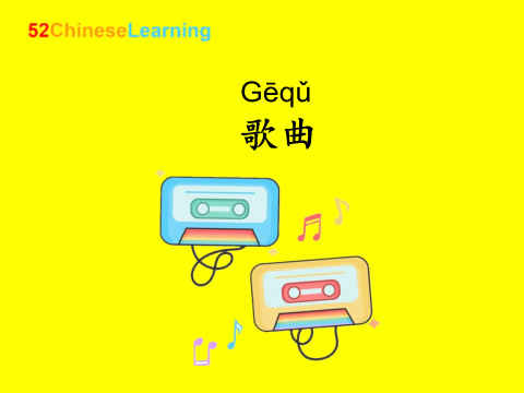say song in chinese