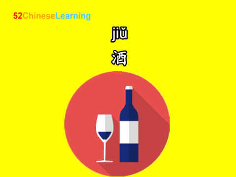 say wine in chinese