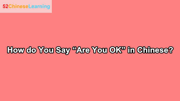 How do You Say “Are You OK” in Chinese?