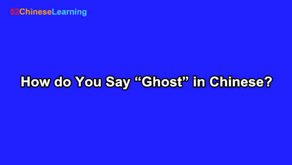 How do You Say “Ghost” in Chinese?