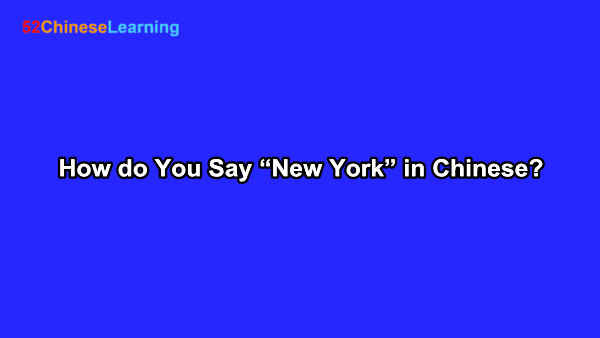 How do You Say “New York” in Chinese?