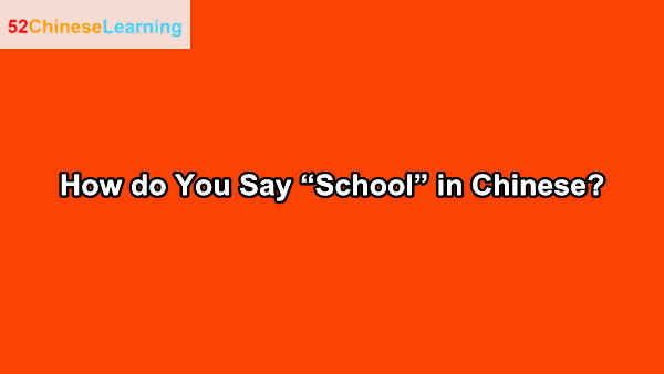 How do You Say “School” in Chinese?