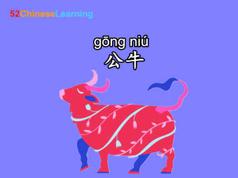 say ox in chinese