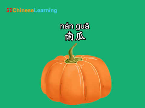 say pumpkin in chinese