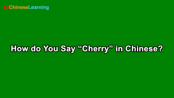 How do You Say “Cherry” in Chinese?