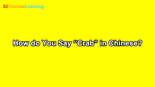 How do You Say “Crab” in Chinese?