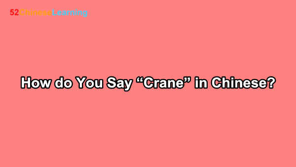 How do You Say “Crane” in Chinese?