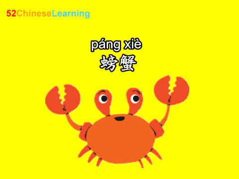 say crab in chinese